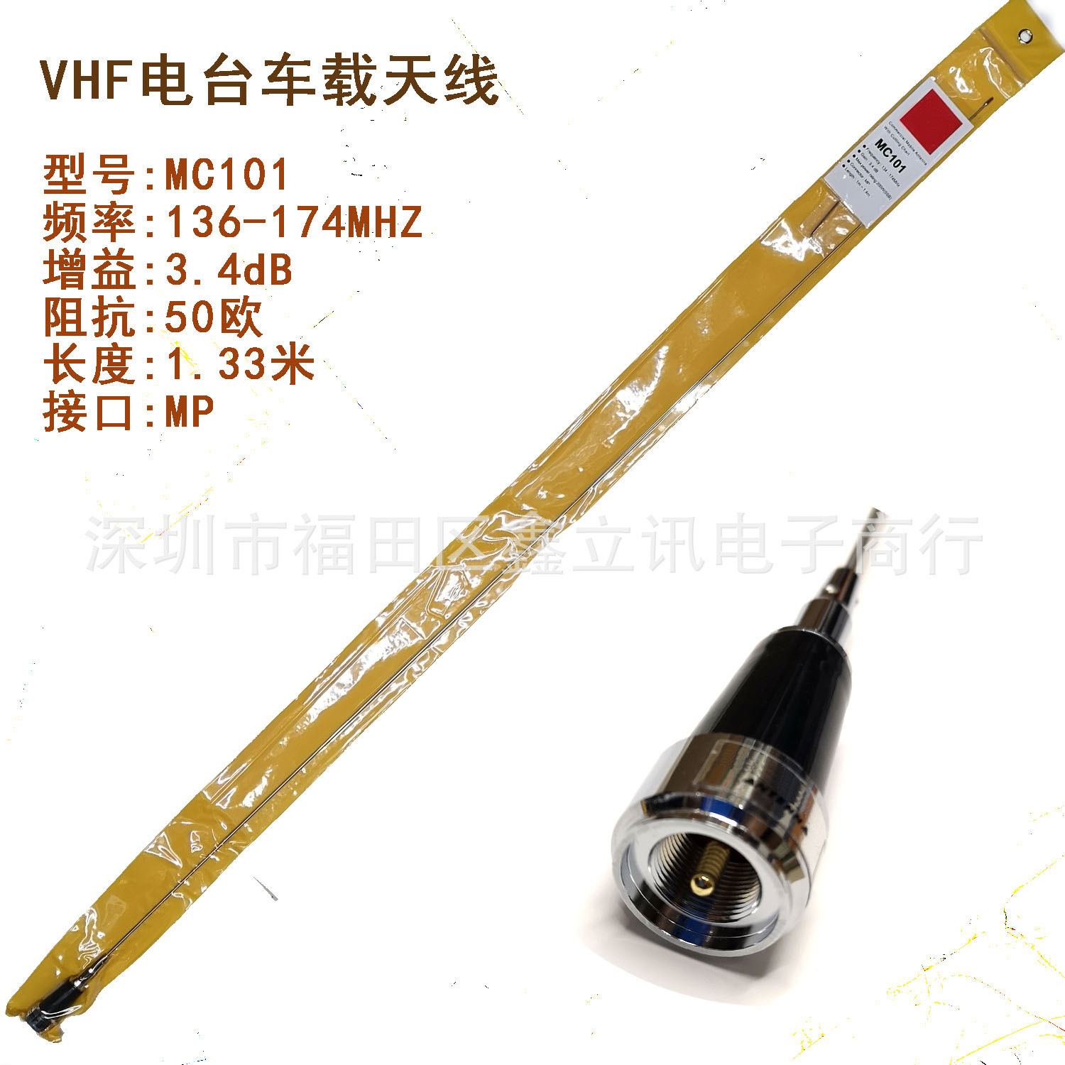 适用MC101甚高频海事增益VHF单段车载天线M285S车台电台TM281 271