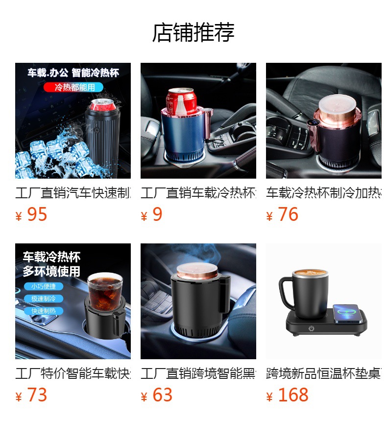 Cross-Border New Product: Car-Mounted Office Cooling and Heating Cup, Rapid Cooling Car Refrigerator, Portable Smart Cooling Cup