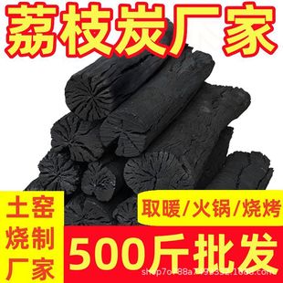 Commercial Lychee Wholesale Burn-Resistant Barbecue Charcoal Logs Hot Pot Smokeless Household Charcoal Fruit Charcoal Flammable Charcoal Manufacturer
