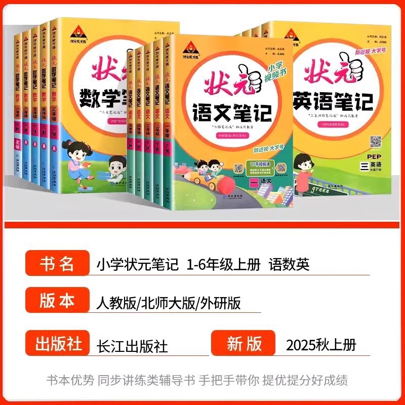 25秋新版チャンピオンノート1-6年生中国語数学英語ノート教科書解釈|undefined