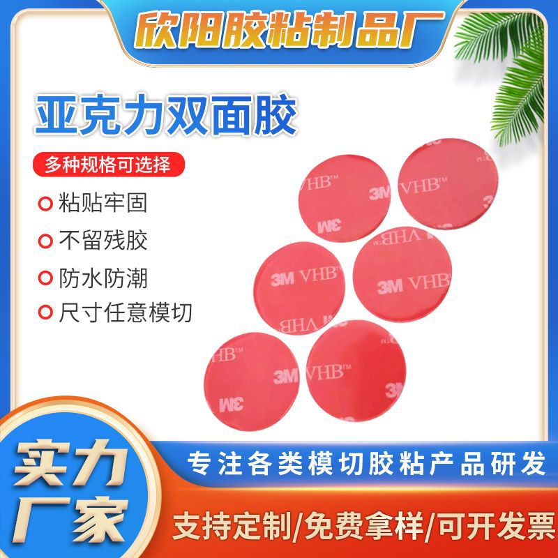 圆形透明亚克力双面胶婚礼装饰圆点胶粒汽车摆件无痕可移泡棉胶贴