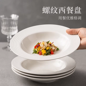 白色草帽盘深盘意面盘子高级感陶瓷沙拉西餐餐盘轻奢碗碟餐具菜盘