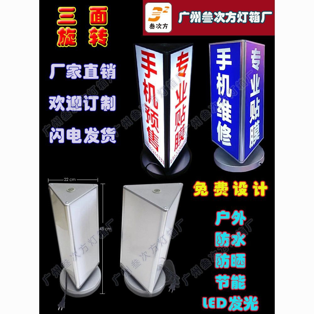 旋转灯箱广告牌手机吸塑手表led维修摆三面立式小型摆摊电子旋转