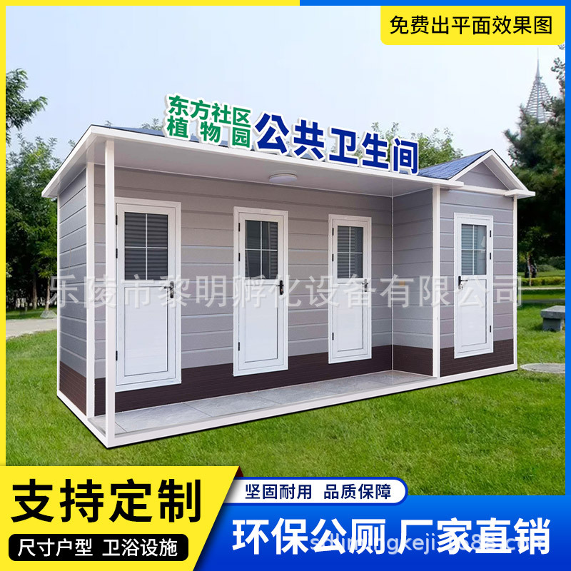 户外可移动厕所卫生间景区公园公共洗手间整体公厕改造厂家直销