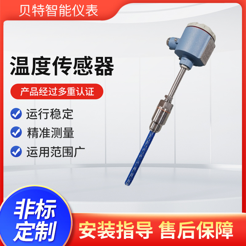 热电偶热电阻耐高温耐腐蚀稳定性好4-20ma输出贝特