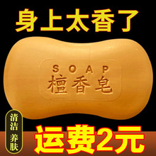 檀香皂沐浴洗脸洁面沐浴清洁洗脸洗手植物香皂放衣柜香皂伴手礼