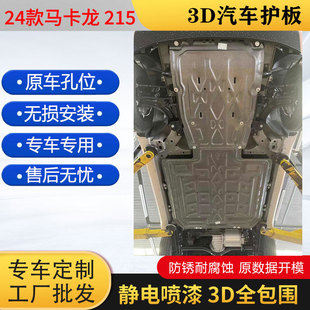 24 Types of Macaron-Colored 215 Manganese Steel Car Engine Armor Chassis Underbody Protection Plate Motor Protection
