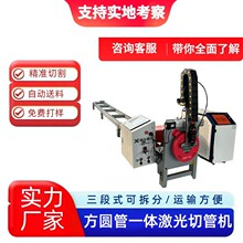 便携式激光全自动切管机等离子相贯线方圆一体楼梯扶手开孔切割机