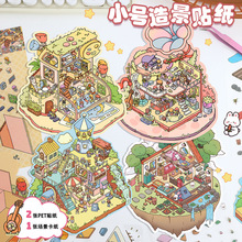 3D立体小屋可爱微缩场景造景贴纸卡通小红书解压造景拼贴手帐贴纸