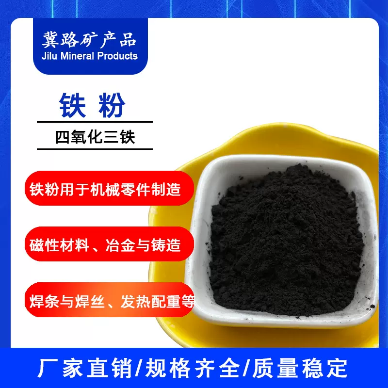 铁粉厂家销售磁铁粉325目200目制造金属零件常用铁粉铁砂