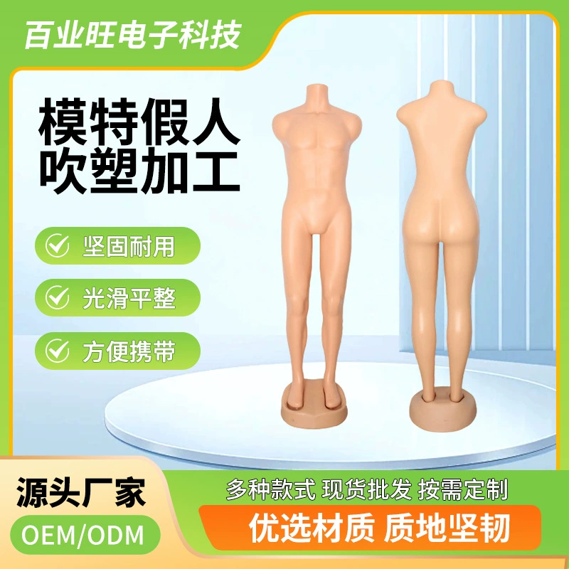 Человеческое тело плюс размер модель имитационная модель одежды реквизит модель цвет кожи полное тело Мужская и женская модель