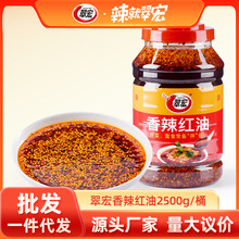 翠宏香辣红油2.5kg四川辣椒油波辣子餐饮批发商用5斤桶装厂家直销