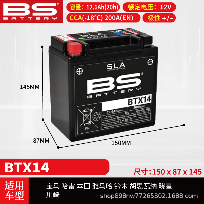 Gilera Nexus: Motuoche Motosiklet ləvazimatları və aksesuarları - btx14-bs-bs-battery-maintenance-free-capacity-126ah