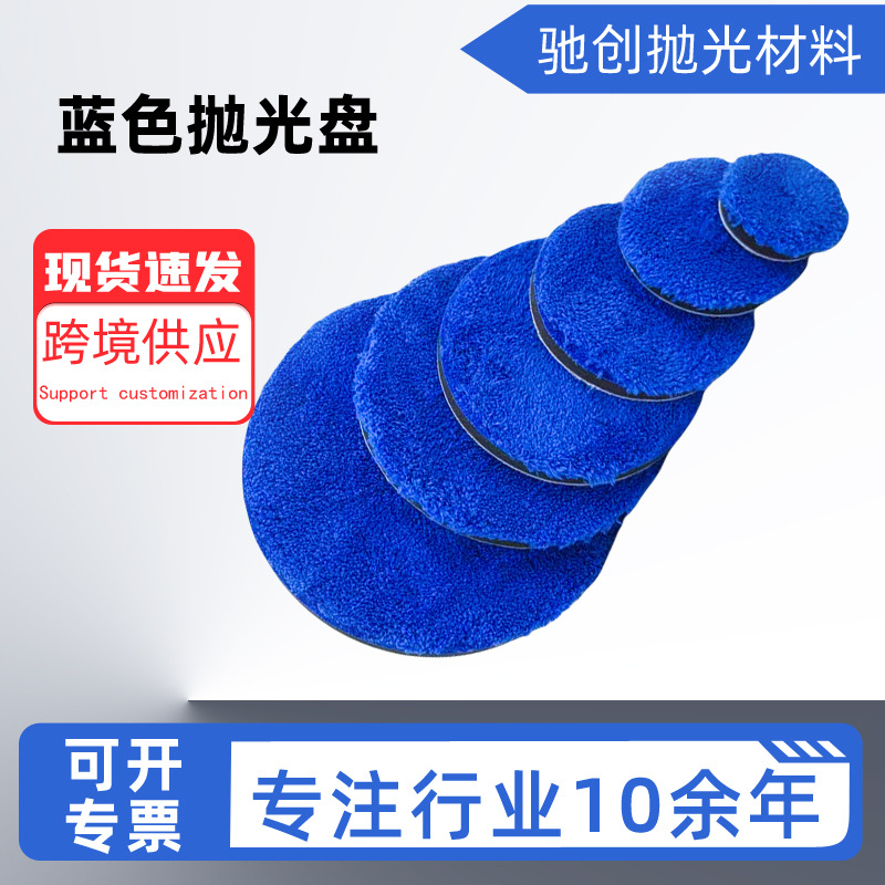 批发打蜡纤维抛光海绵轮 汽车美容自粘毛巾 收蜡盘镀膜镀晶抛光盘
