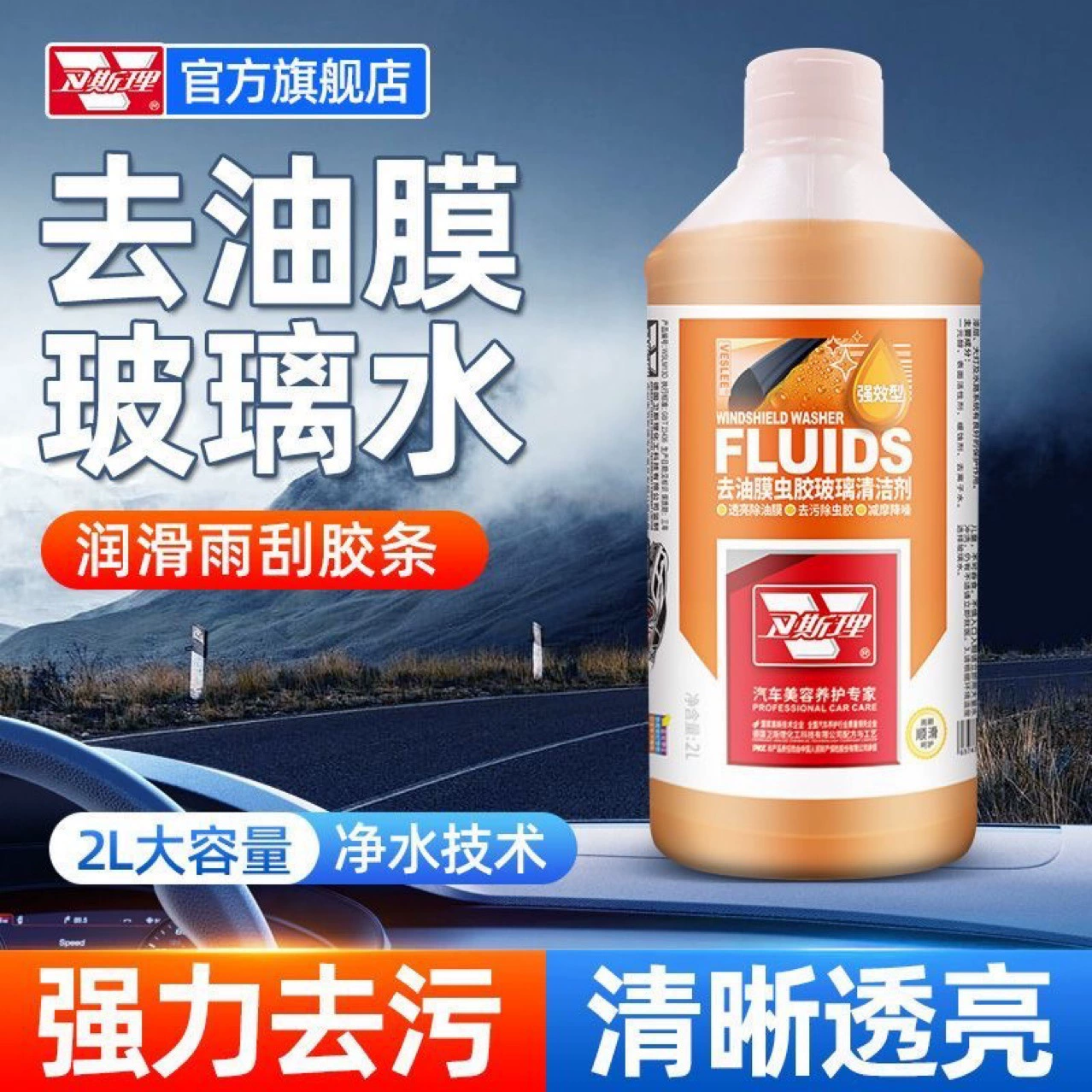 Вода для автомобильного стекла удаляет сильное и мощное обеззараживание и масляную пленку, шеллаковое кристаллическое покрытие, непромокаемая вода для стекла 0 градусов для летнего использования.
