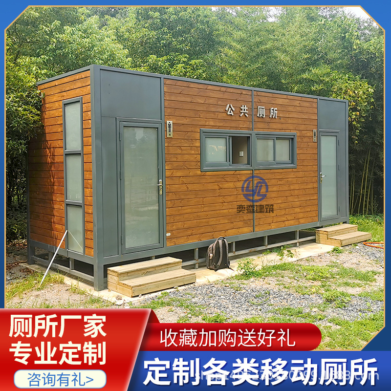 上海厂家直供智能移动厕所户外景区环卫洗手间街口路边临时卫生间