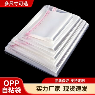 加厚高透OPP自粘袋衣服首饰卡头袋独立包装塑料袋电商发货内膜袋