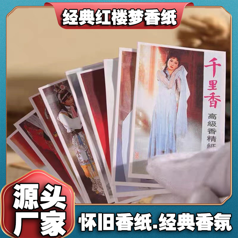 Dream of the Red Chamber pattern aromatherapy tablets Qianlixiang…