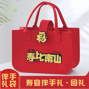 Felt bag housewarming bag Golden ranking title hand gift bag birthday gift for the elderly birthday gift birthday than Nanshan gift box