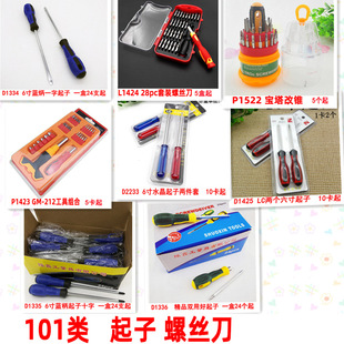 Class 101 Screwdriver Set Manual Wrench One-word Cross Plum Small Screwdriver Dismantling Machine Hardware Worker