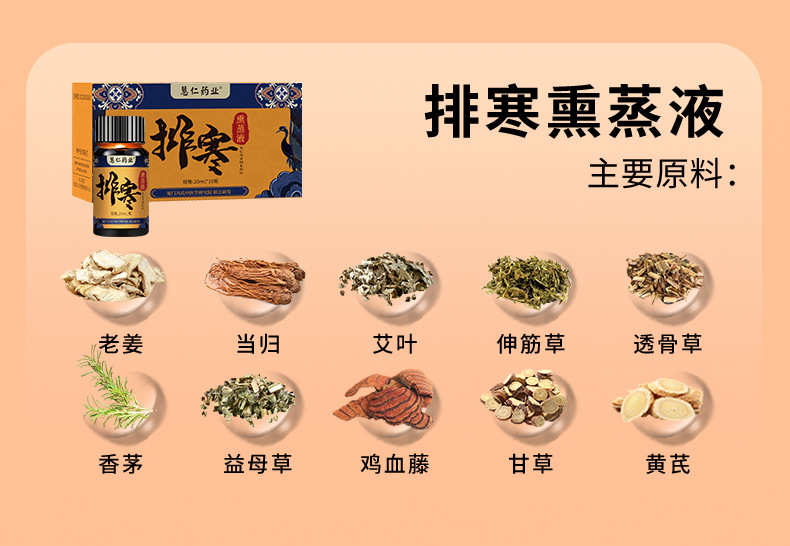 Five Elements Herbal Steaming Liquid Wu Xing 20ml x 10 Bottles Mugwort Ginger Sichuan Pepper Foot Soak and Body Steaming Concentrate specifications