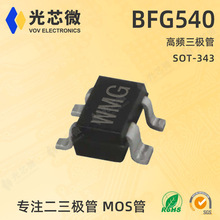 ��Ƶ�����ܾ���� BFG540 ˿ӡ WMG SOT-343 ��Ƶ���뾧���