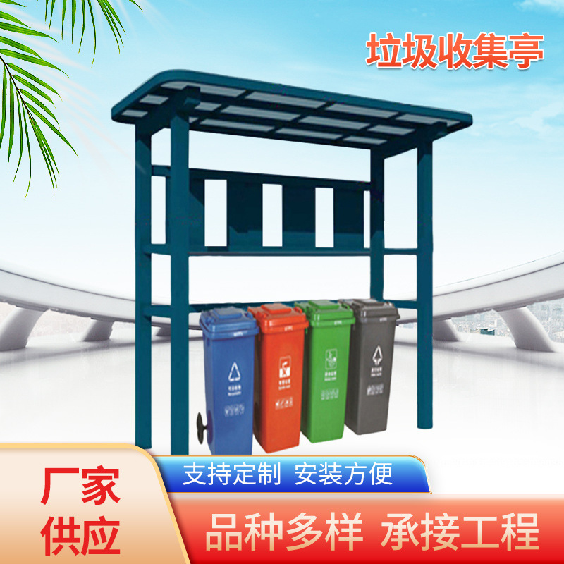 户外可回收垃圾环卫亭垃圾回收分类箱可移动垃圾收集亭告示栏厂家