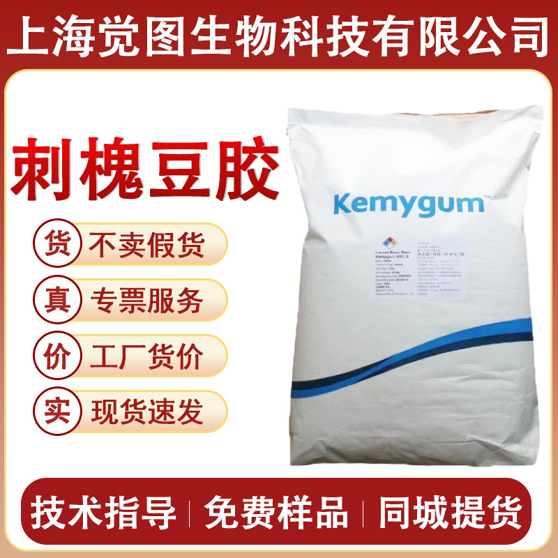 西班牙刺槐豆胶刺槐豆胶食品级增稠剂原料槐豆胶现货批发