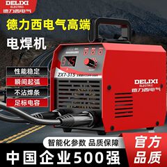 德力西315电焊机工业级220v380v家用双电压大功率400工业焊机全套
