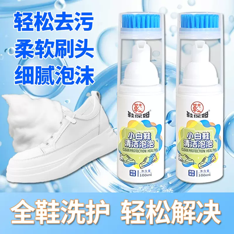 鞋保姆工厂直销小白鞋清洁泡泡运动鞋布鞋小白神器清洗清洁剂