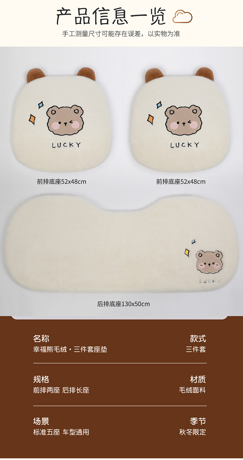 Cartoon winter car cushion plush bear warm car supplies fashion cute hair-free car three-piece set