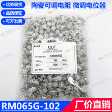 102陶瓷可调电阻RM065G-1K微调电位器