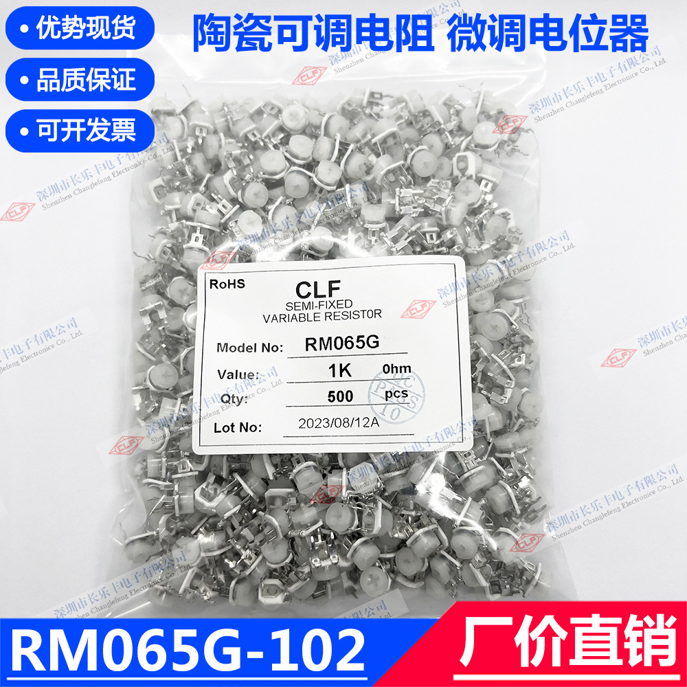 102陶瓷可调电阻RM065G-1K微调电位器