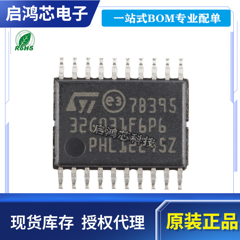原装STM32G031F6P6 32G031F6P6封装TSSOP20 微控制器单片机芯片IC