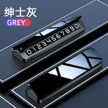 临时停车号码牌移动挪车电话牌男金属简约创意临时停车挪车牌