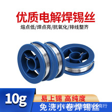 小卷高纯度焊锡丝10g 焊接维修专用焊锡线有铅松香芯锡线焊丝批发