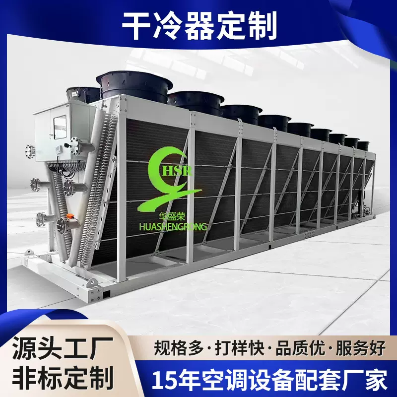 干冷器不锈钢工业数据中心干式冷却器空气散热冷凝器非标定制