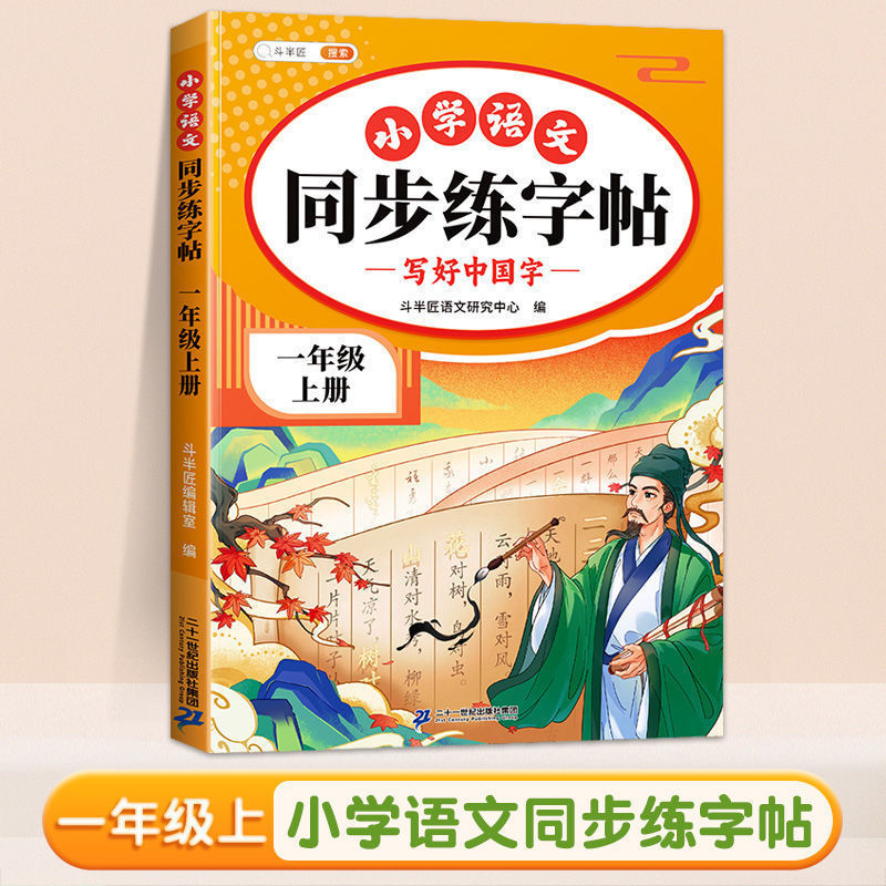 2025年新版 小学校1・2・3・4・5・6年生向け同期練習本 中国語上下巻 毎日練習本|undefined