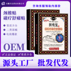 颈椎贴 肩周贴 远红外磁疗舒痛贴穴位磁疗贴颈椎肩周医疗器械膏贴