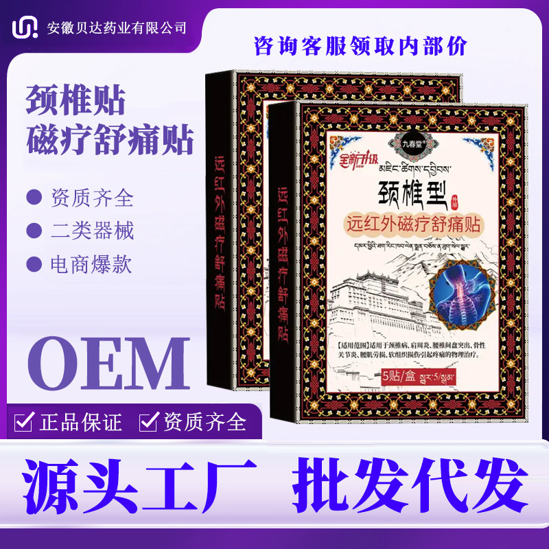 颈椎贴 肩周贴 远红外磁疗舒痛贴穴位磁疗贴颈椎肩周医疗器械膏贴|undefined