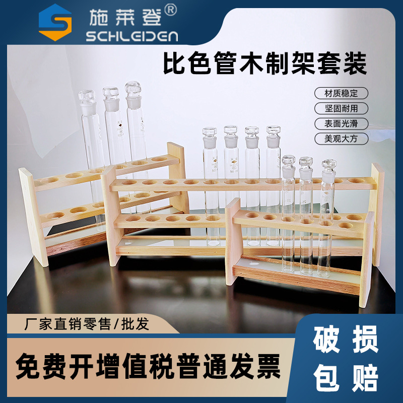 木制比色管架10 25 50 100ml 6孔12孔 具塞玻璃比色管架 木试管架
