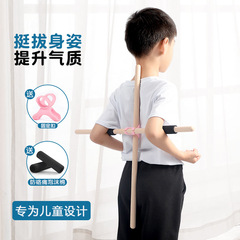 Body Stick, Shoulder Opening, Back Opening, Children's Wooden Stick, Beautiful Back Standing Cross Stick, Physical Training Bar, Yoga Equipment