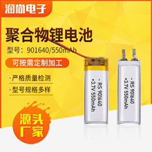 901640聚合物锂电池550mAh 美容仪锂电池 蓝牙音箱充电锂电池厂家
