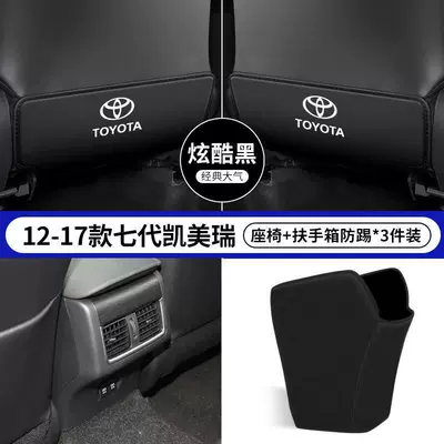 Chair back anti-kick pad: Modification Interior Supplies Rear Seat - 12-17-seventh-generation-camry-black-anti-kick-seat-anti-kick-armrest-box-3-piece-pack
