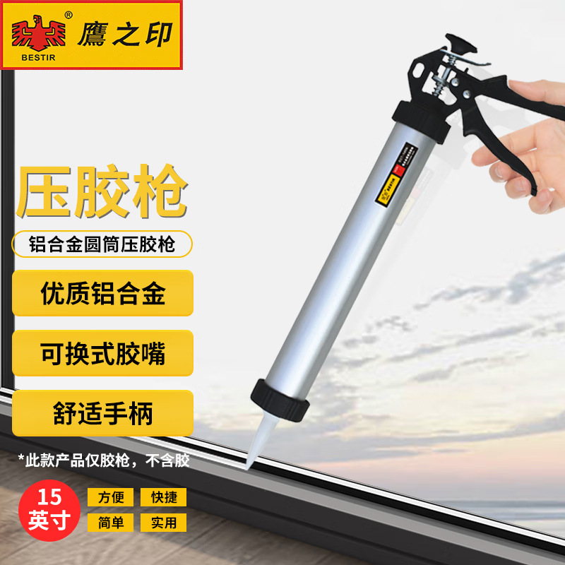鹰之印铝合金圆筒玻璃胶枪 软装玻璃胶香肠胶压胶枪打胶枪软胶枪