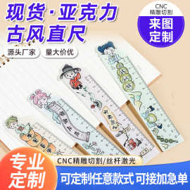 亚克力古风直尺学生实用文具高颜值小礼物创意图案尺子定制印logo