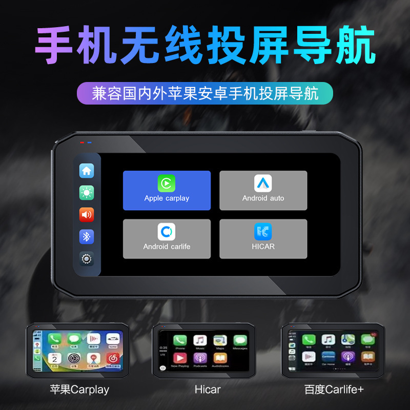 carplay motorcycle driving recorder screen navigation interconnected waterproof anti-shake tire pressure HD GPS navigation