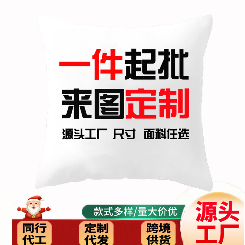 Pillowcase Corporate Advertising Logo Holiday Game Pillowcase Home Decoration Sofa Living Room Pillowcase Cross-Border Dropshipping