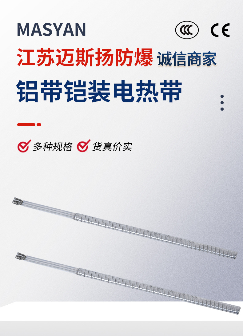 Manufacturer sells aluminum tape armored electric heating cable, antifreeze and explosion-proof heat