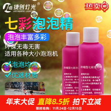 婚庆婚礼泡泡机专用油七彩环保浓缩泡泡精气氛舞台渲染道具泡泡液